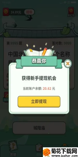 一起来答题(答题红包游戏) 一起来答题(答题红包游戏)