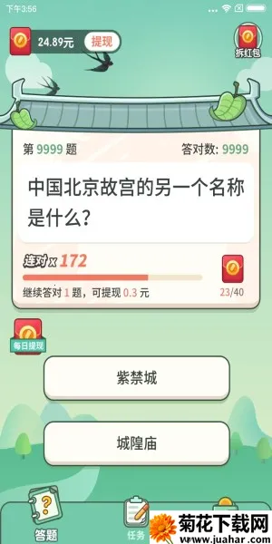 一起来答题(答题红包游戏) 一起来答题(答题红包游戏)