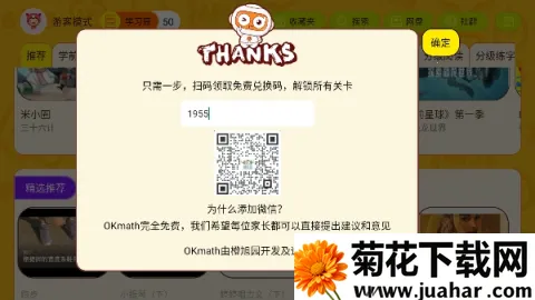OKmath全科启蒙2025下载安装 OKmath全科启蒙2025下载安装