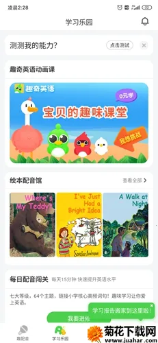 �ٶ�Ȥ����(��ͯӢ��ѧϰ����)