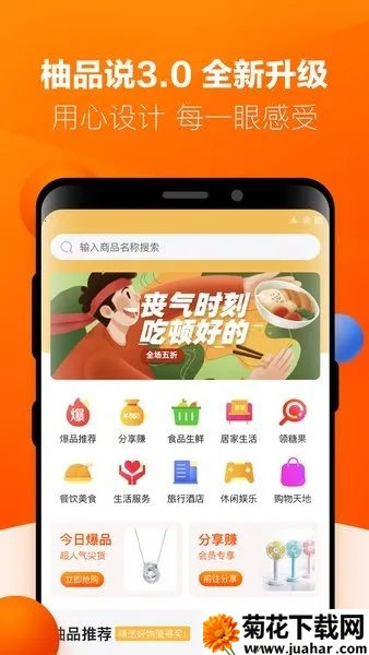 柚品说2025官方正版 柚品说2025官方正版