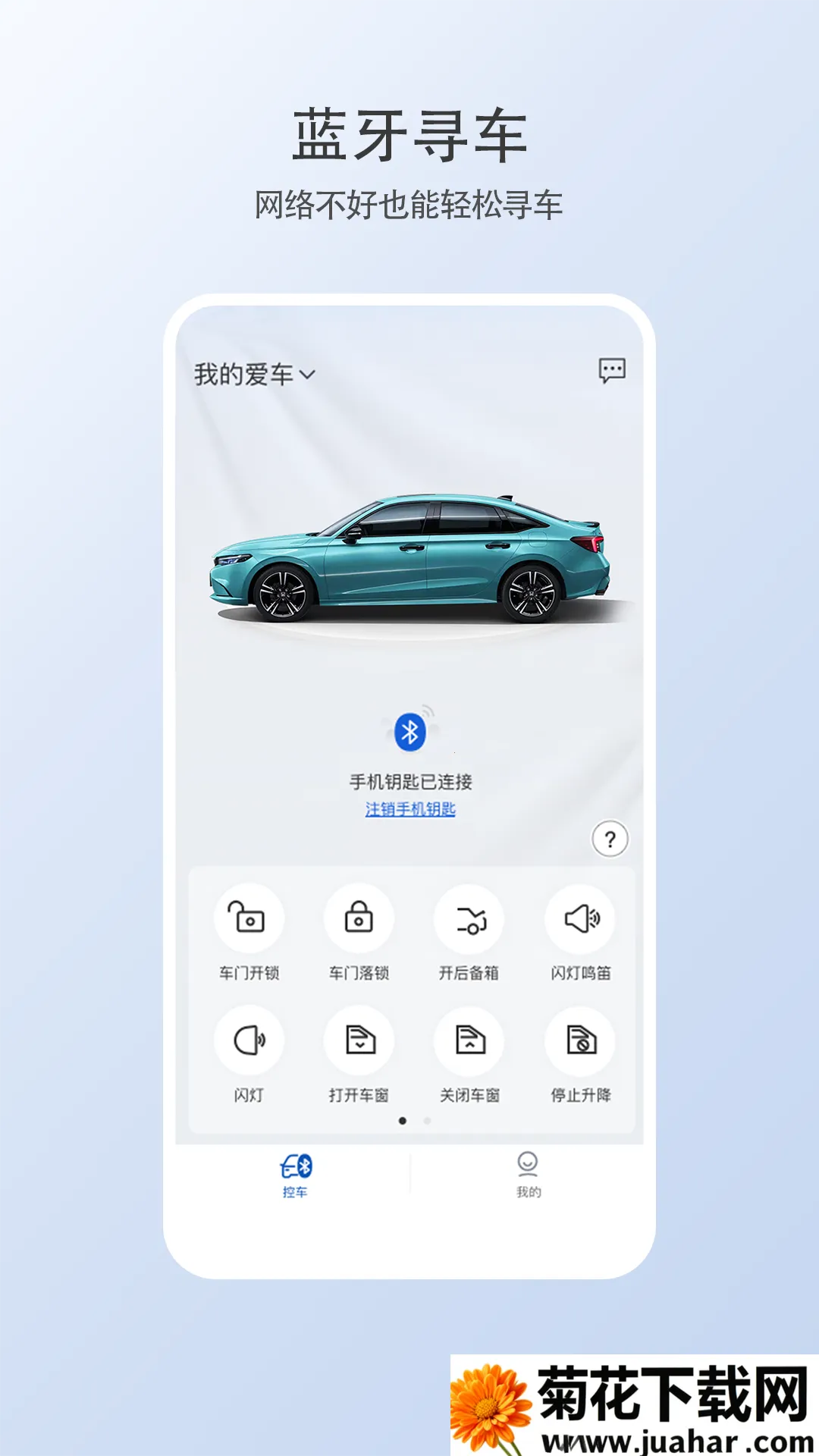 �ǵ�������Կ��(���ﳵ��APP)v1.15.0.11001 ��׿��