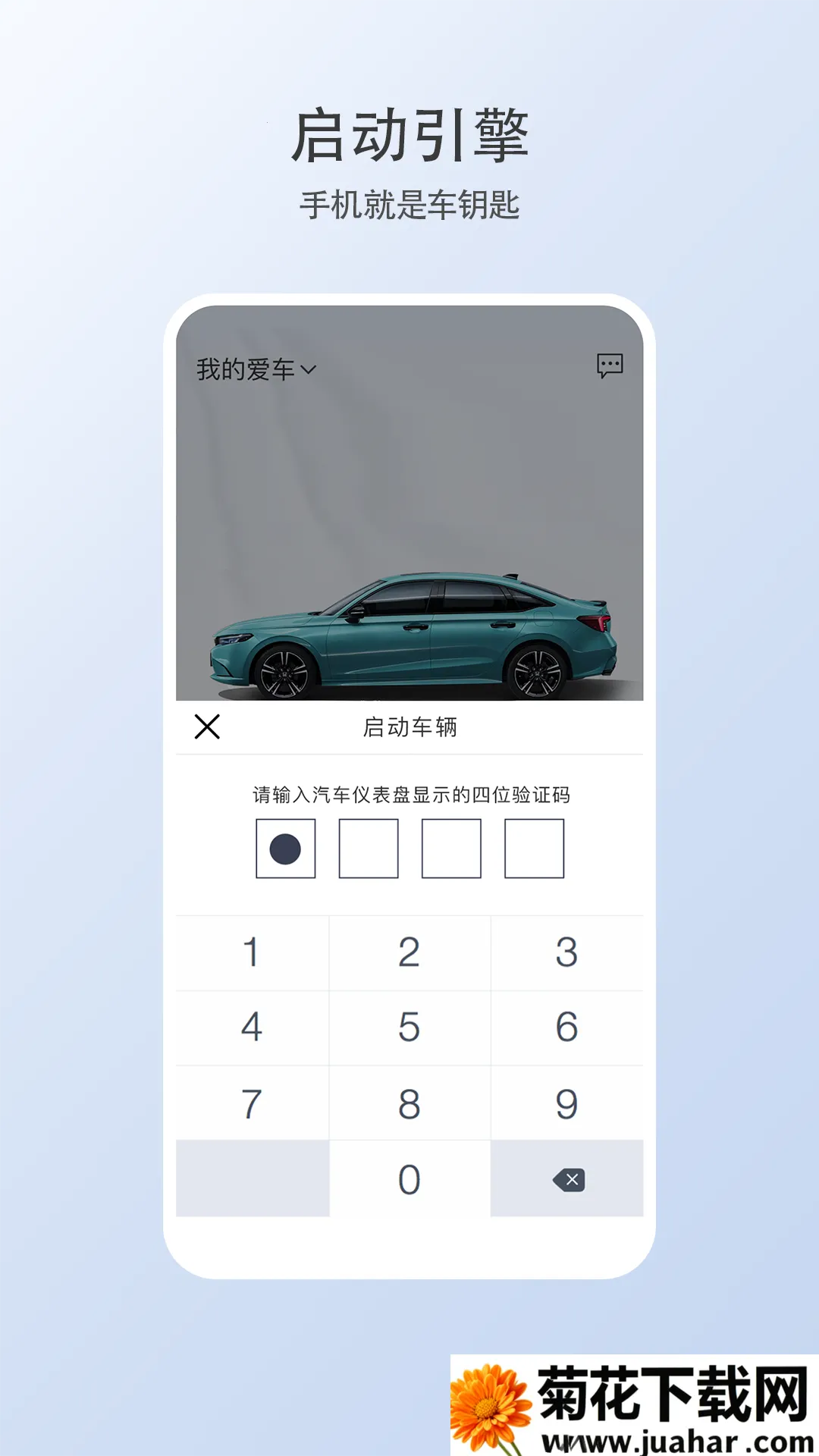 �ǵ�������Կ��(���ﳵ��APP)v1.15.0.11001 ��׿��