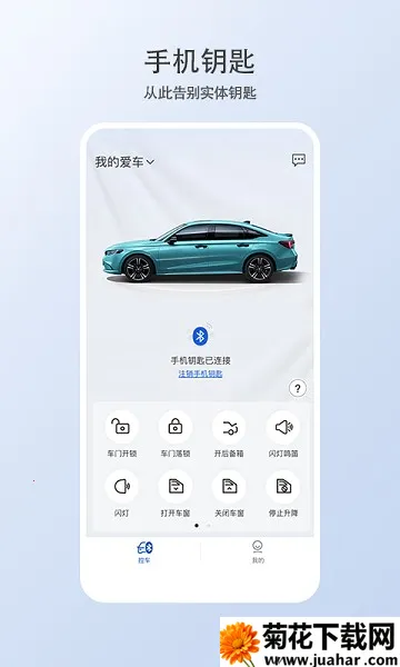 智导互联云钥匙(本田车控APP) 智导互联云钥匙(本田车控APP)