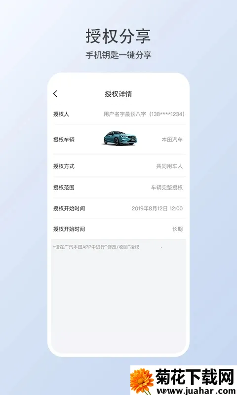 智导互联云钥匙(本田车控APP) 智导互联云钥匙(本田车控APP)