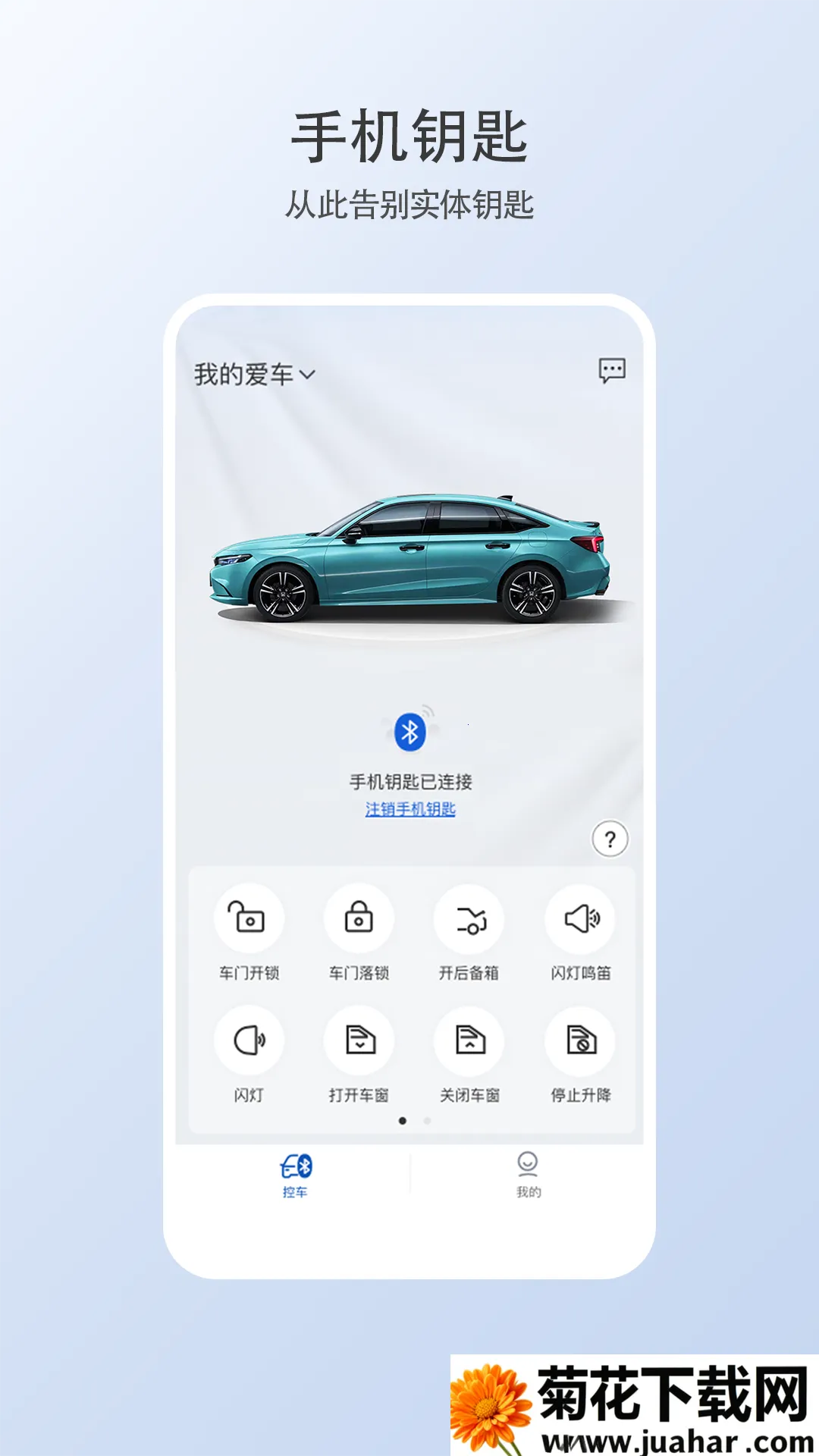 �ǵ�������Կ��(���ﳵ��APP)v1.15.0.11001 ��׿��