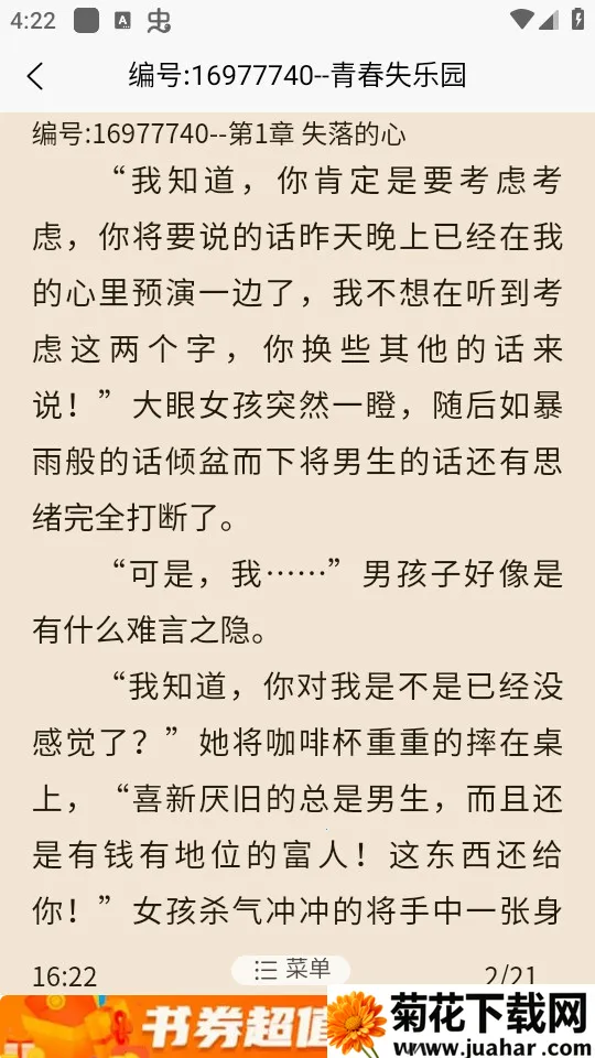 ����Ķ�(С˵�Ķ�ƽ̨)v4.0.1 �ֻ���