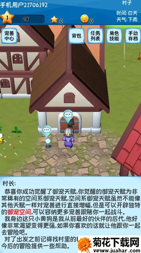 御宠达人新世界2025下载安装 御宠达人新世界2025下载安装