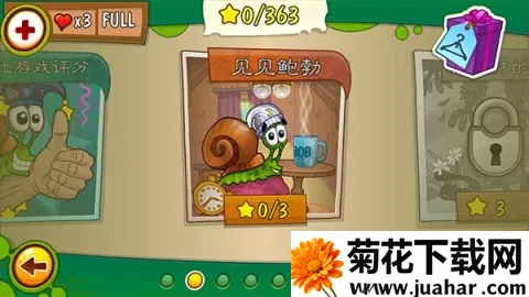 蜗牛鲍勃2 第2张图