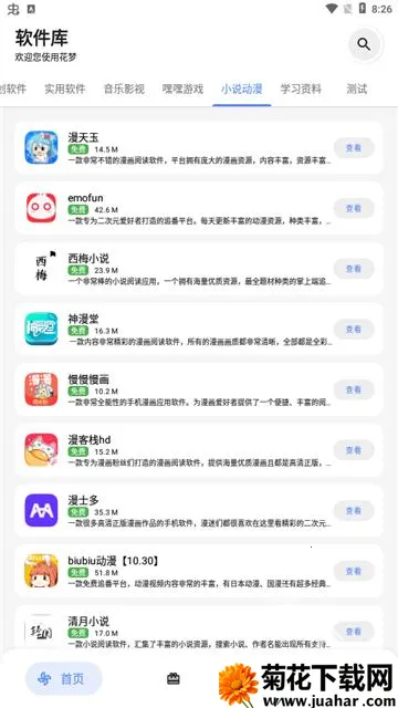 花梦(软件资源下载库) 花梦(软件资源下载库)