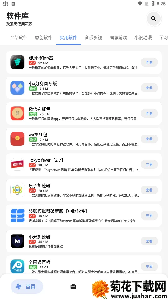 花梦(软件资源下载库) 花梦(软件资源下载库)
