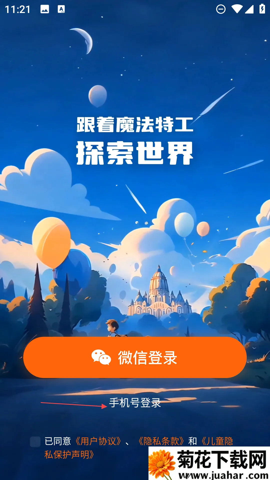 魔法特工(亲子AR游戏) 魔法特工(亲子AR游戏)