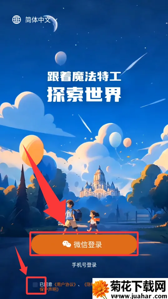 魔法特工(亲子AR游戏) 魔法特工(亲子AR游戏)