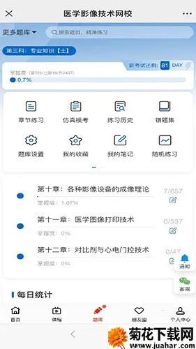 �óɼ�(����ҽѧ����)v1.1.2 �ٷ�����