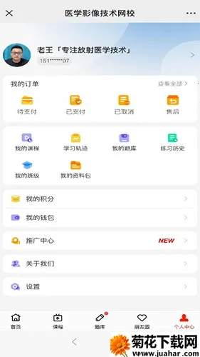 �óɼ�(����ҽѧ����)v1.1.2 �ٷ�����