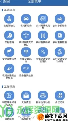 道交安(交通安全管理软件) 道交安(交通安全管理软件)