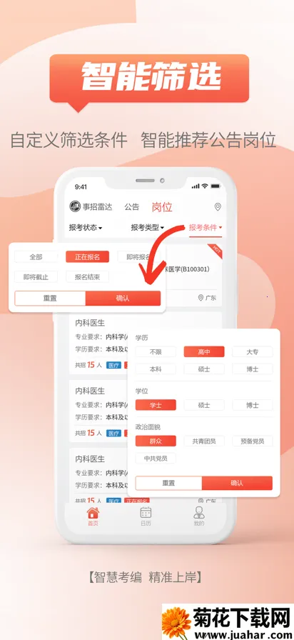 �����״�(��ҵ�࿼��ƽ̨)v2.0.3 �ٷ�����