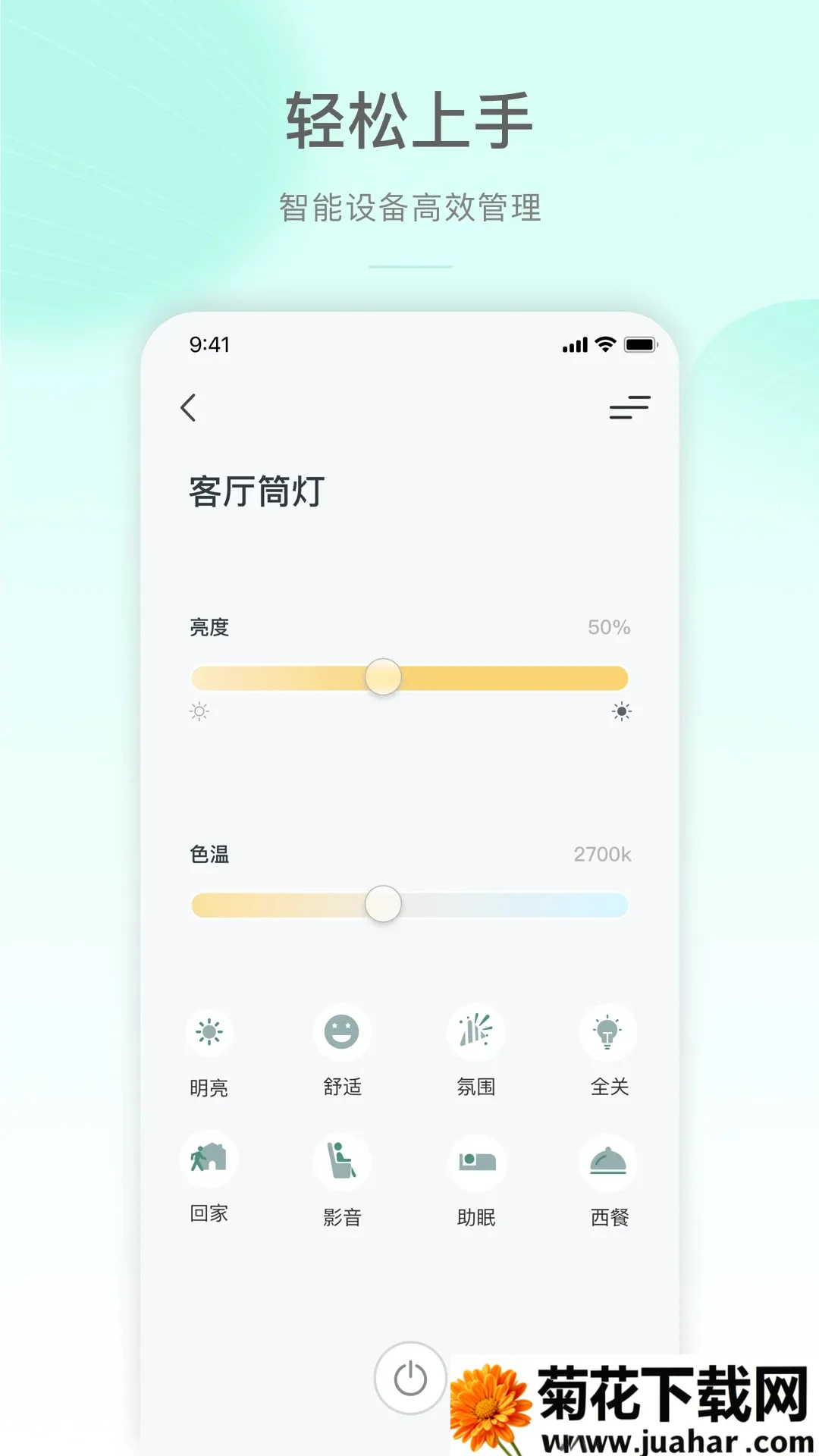 ��ţ�Ǽ�(���ܼҾӹ���)v4.20.1 ��׿��