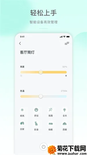 ��ţ�Ǽ�(���ܼҾӹ���)v4.20.1 ��׿��