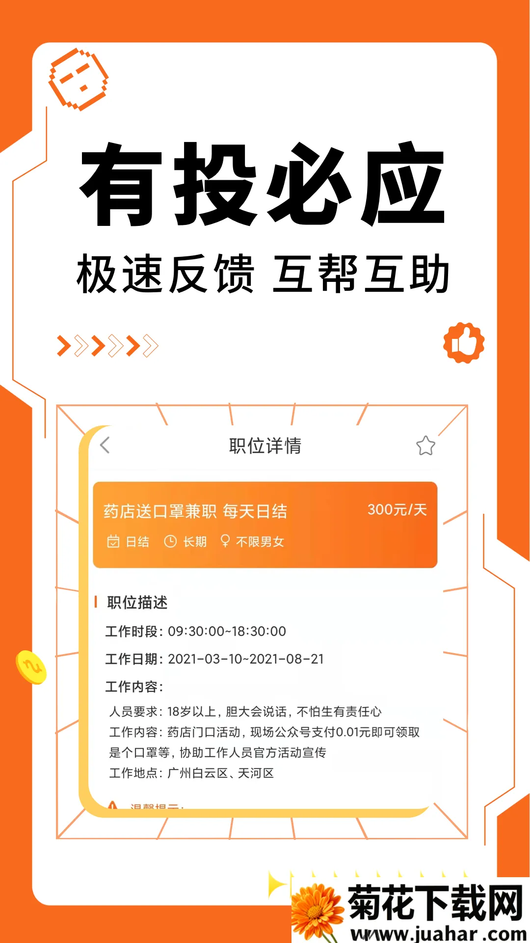 С¹��ְ(��ְ�ҹ���ƽ̨)v1.3.6 �ֻ���