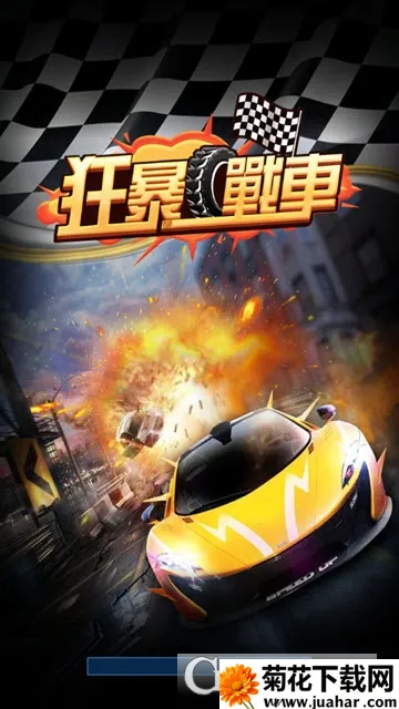 狂暴战车(战斗赛车游戏) 狂暴战车(战斗赛车游戏)