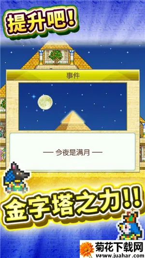 金字塔王国物语最新手机版 金字塔王国物语最新手机版