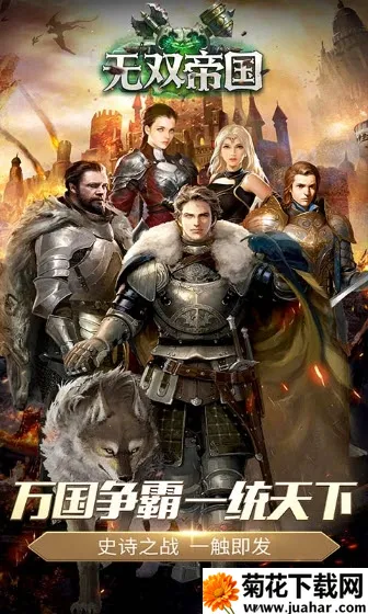 无双帝国2025下载安装 无双帝国2025下载安装