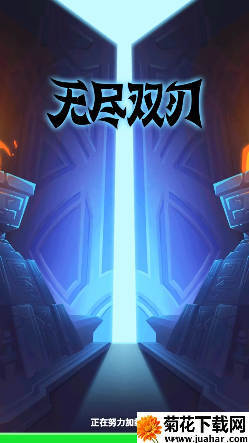 �޾�˫��2025���ذ�װv1.0.11 ��Ѱ�