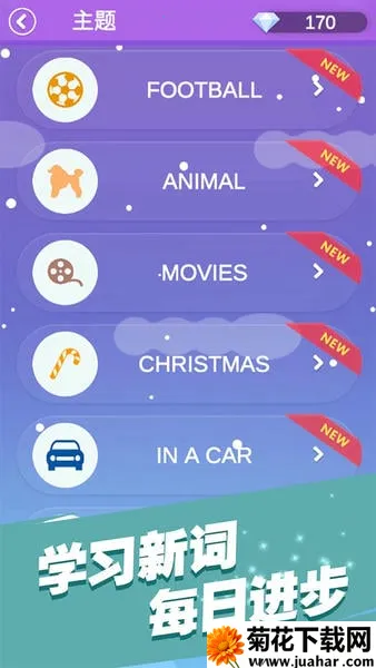 ȫ�����(Ӣ��ѧϰ��Ϸ)v1.1.10 ��׿��