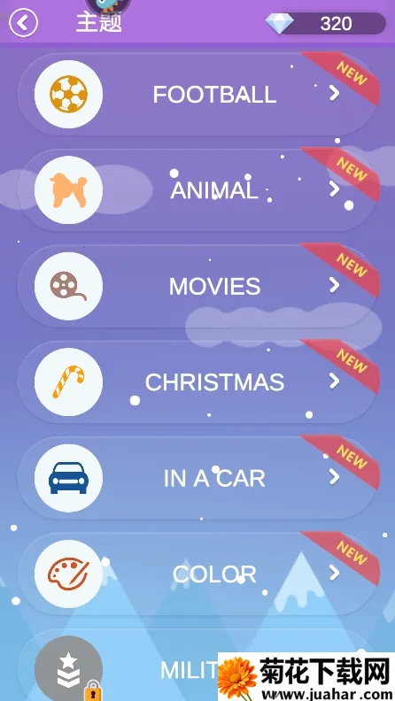 ȫ�����(Ӣ��ѧϰ��Ϸ)v1.1.10 ��׿��