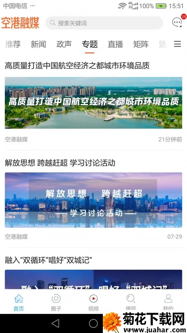 �ո���ý2025�ٷ����°汾v6.6.1 �ٷ�����