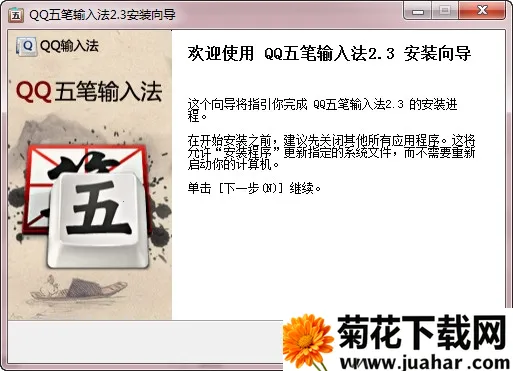 qq五笔输入法2025官方正版 qq五笔输入法2025官方正版