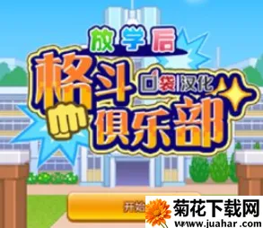 放学别走最新手机版 放学别走最新手机版
