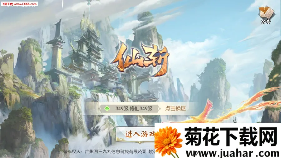 仙斩(仙侠战斗游戏) 仙斩(仙侠战斗游戏)