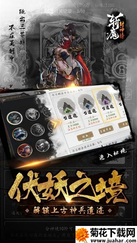 斩魔封神榜(玄幻封神手游) 斩魔封神榜(玄幻封神手游)