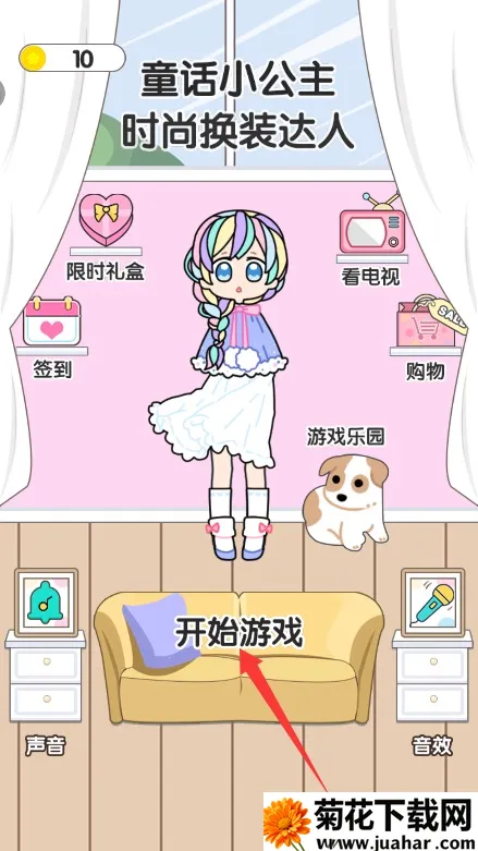 童话小公主时尚换装达人(换装养成游戏) 童话小公主时尚换装达人(换装养成游戏)