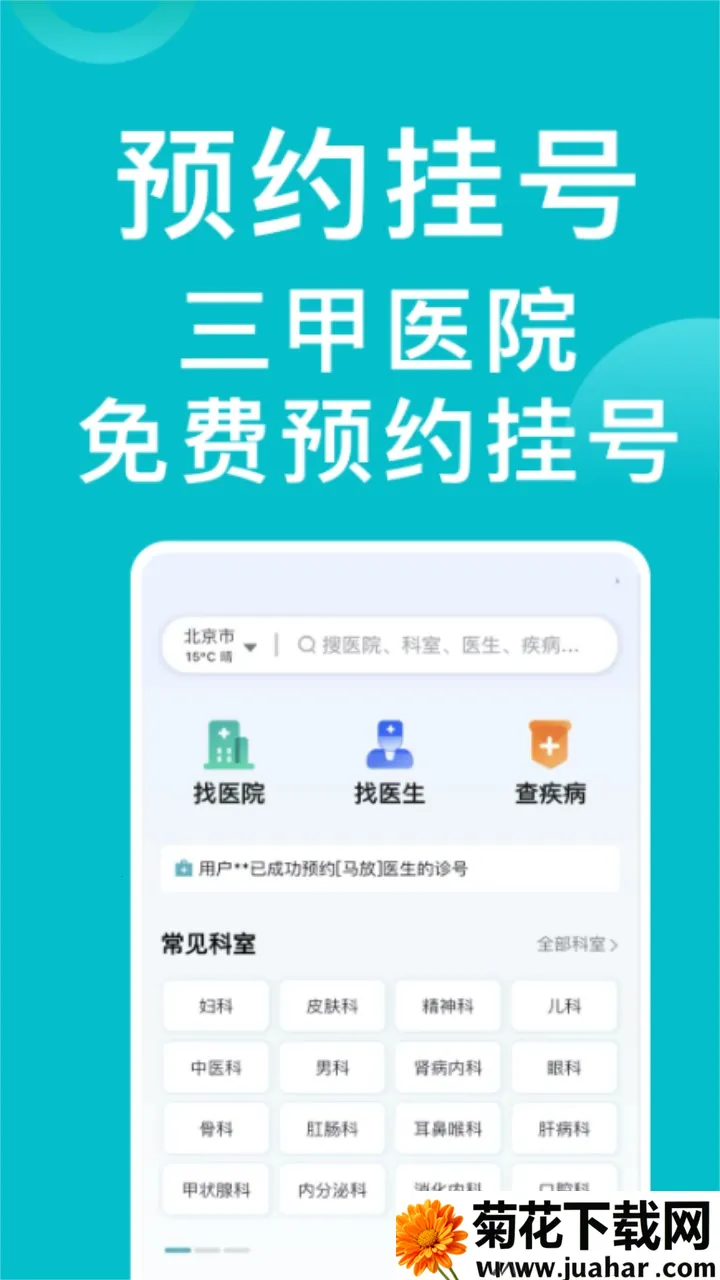 ҽԺ�Һ�ͨ(�Һż�����ѯ����)v1.1.3 �ٷ�����