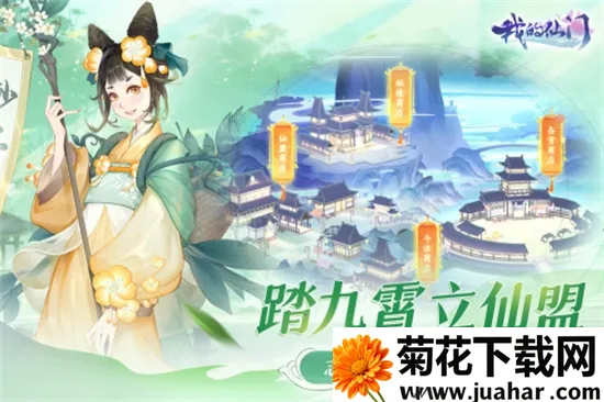 我的仙门2025下载安装 我的仙门2025下载安装