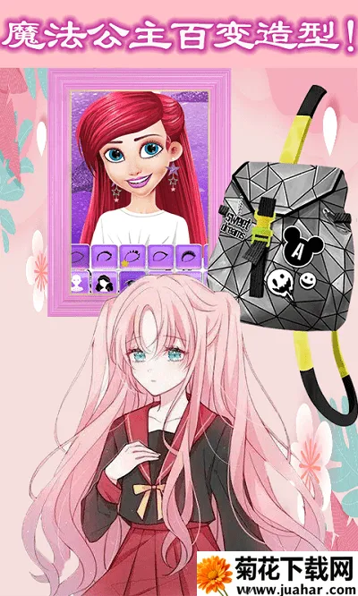 ħ��������ױѧԺ(������װ��Ϸ)v1.2 ��Ѱ�