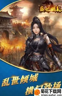 盛世明朝(明朝角色扮演手游) 盛世明朝(明朝角色扮演手游)