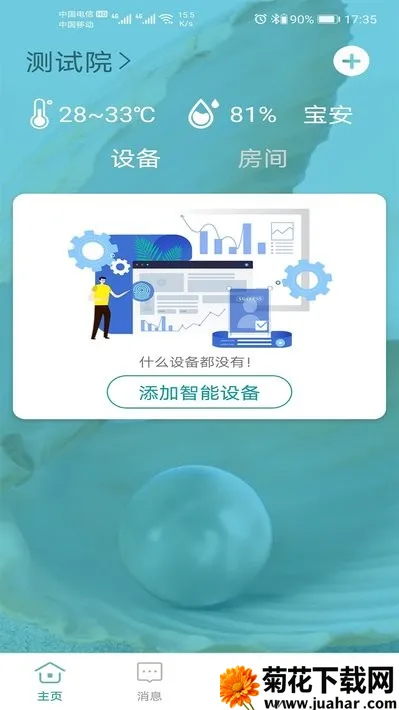 С������(���ܼҾӿ���)v2.9 �ֻ���