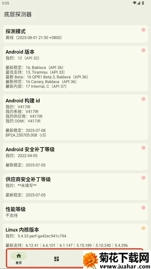 底层探测器(手机系统检测) 底层探测器(手机系统检测)