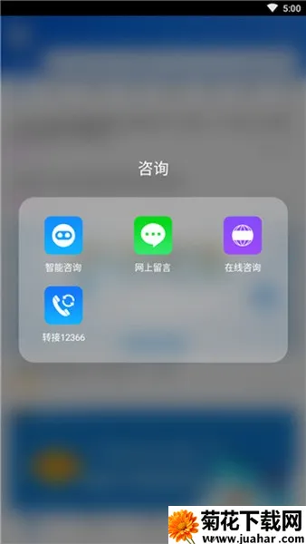 12366��˰����(��˰����ƽ̨)v1.2.6 �ٷ�����