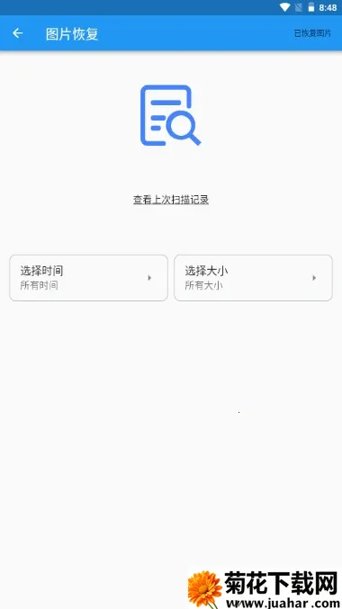 �ָ���ʦ(���ݻָ�����)v11.1.0 ��׿��