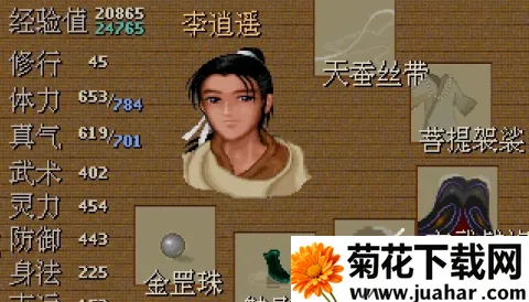 仙剑奇侠传32025下载 仙剑奇侠传32025下载