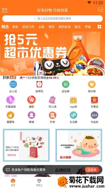 �������Ż�ȯ(�����Ż�ƽ̨)v1.11.19 �ֻ���