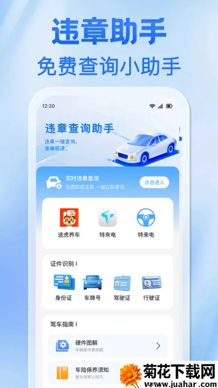 Υ�·����׼��(Υ�²�ѯapp)v1.0.0 �ֻ���