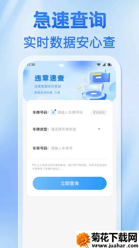 Υ�·����׼��(Υ�²�ѯapp)v1.0.0 �ֻ���