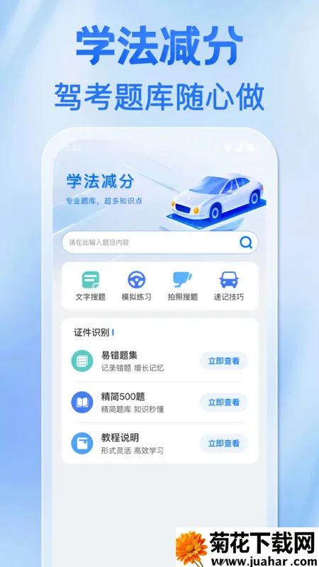 Υ�·����׼��(Υ�²�ѯapp)v1.0.0 �ֻ���