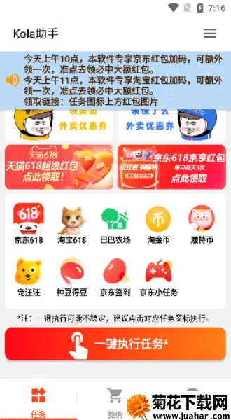 kola��������(�����Զ�ˢ��������)v13.9.0.300 �ٷ�����